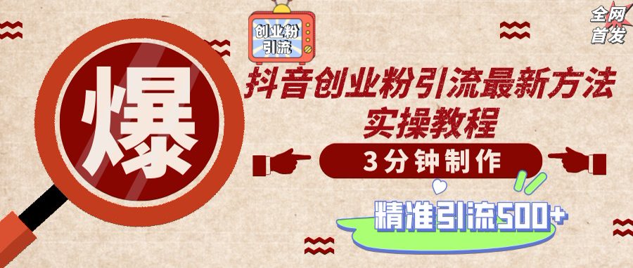 (14148期)轻松制作创业类视频,不违规、不封号,可矩阵批量发布,一天被动加精准...-亮剑学堂
