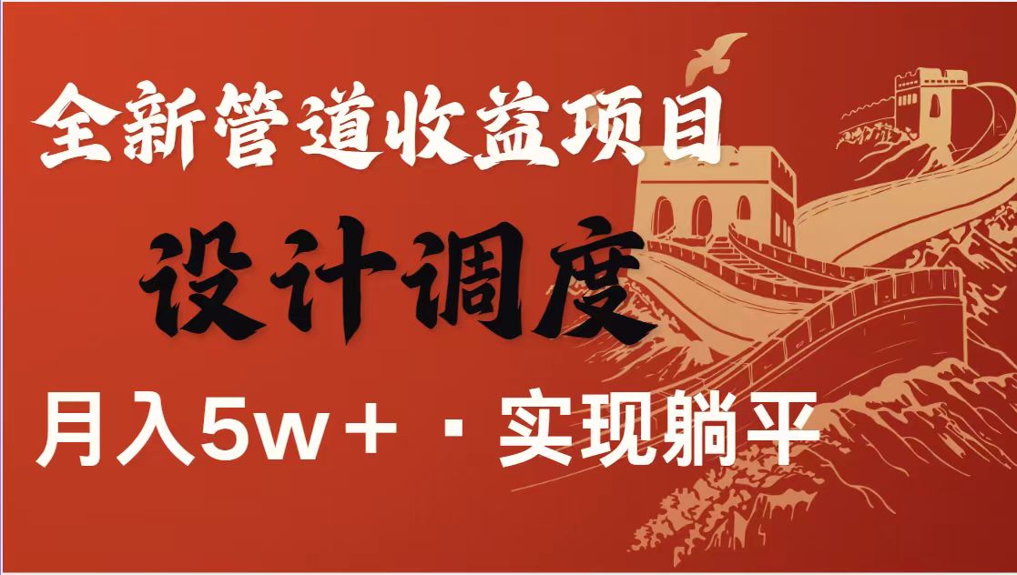 (14256期)暴利项目,每天被动收益1500+,长期管道收益!0成本自己做老板!-亮剑学堂